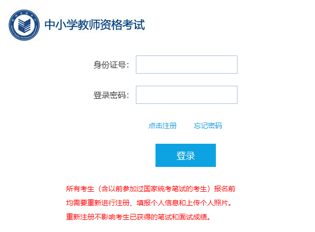 2019年上半年江西省教师资格面试报名入口
