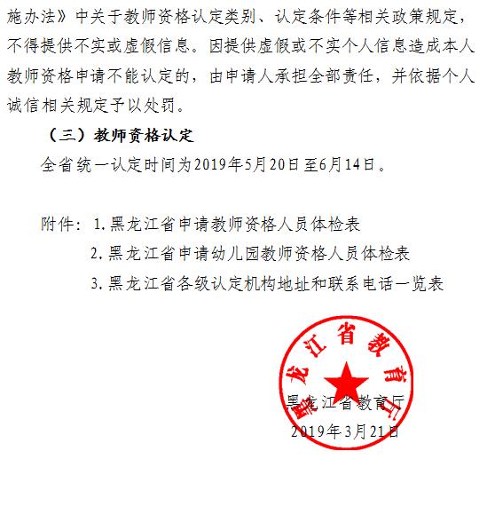 2019年黑龙江省中小学教师资格认定公告