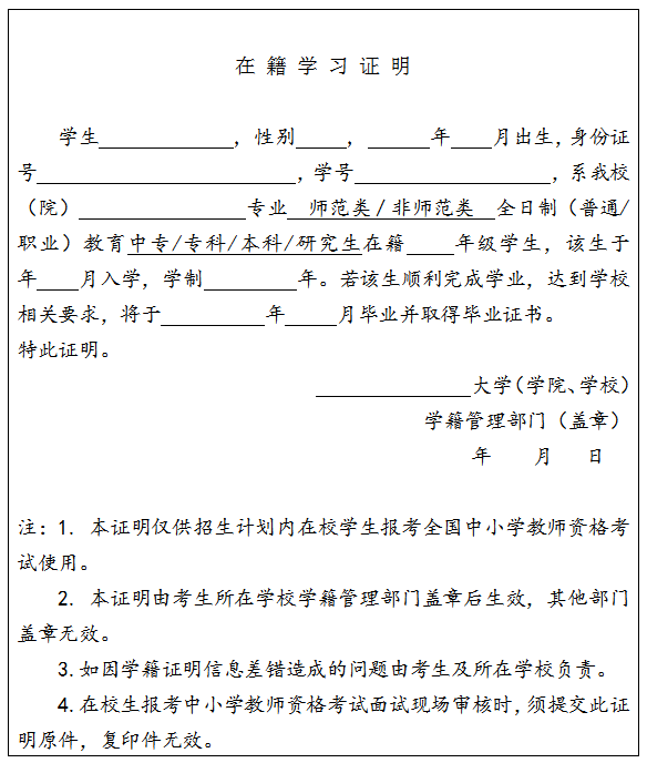 【甘肃】2019年上半年甘肃省中小学教师资格考试面试报名公告